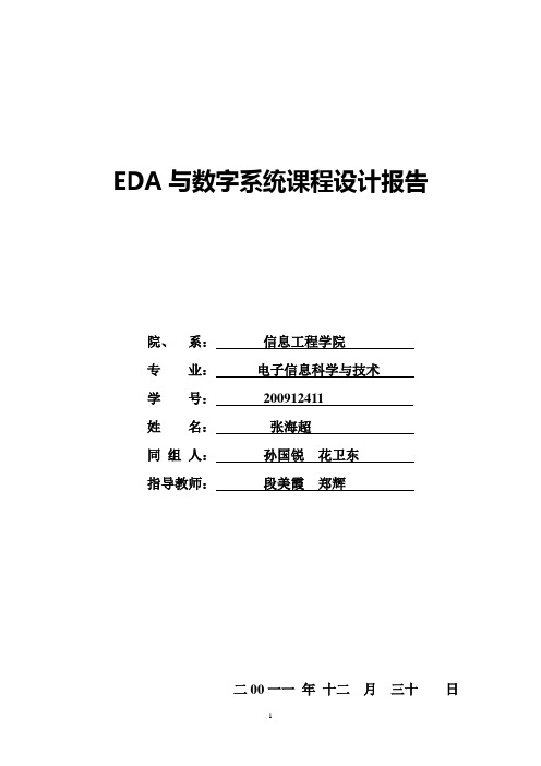 EDA电子琴课程设计(HDL)版