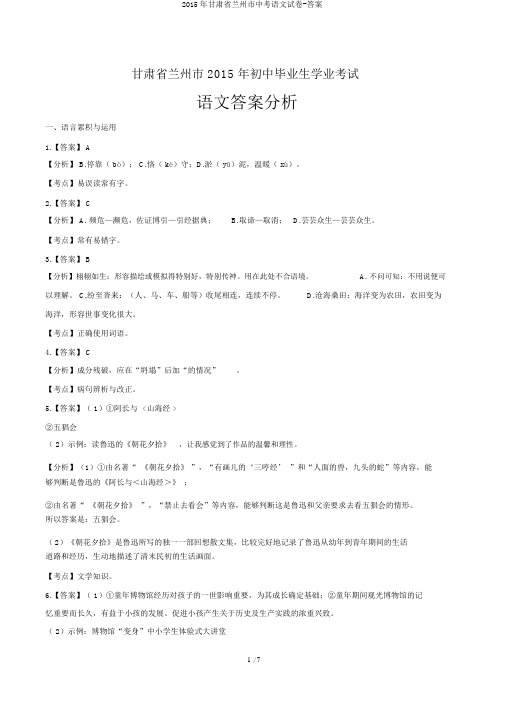 2015年甘肃省兰州市中考语文试卷-答案