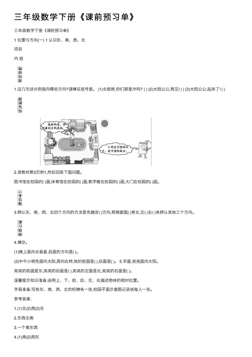 三年级数学下册《课前预习单》