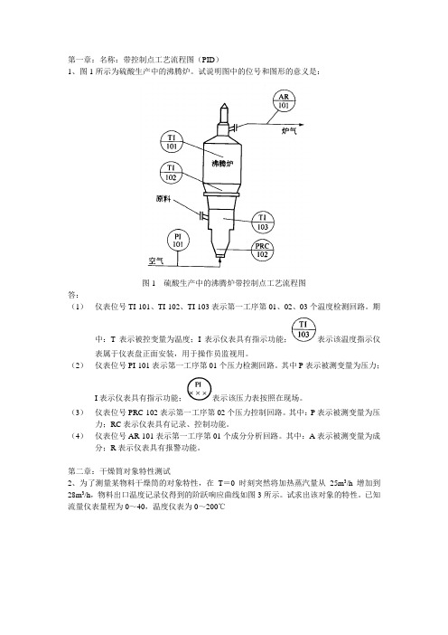 带控制点工艺图