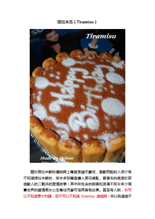 提拉米苏（Tiramisu）