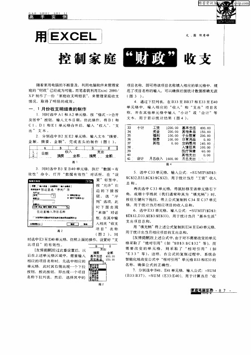 用EXCEL控制家庭“财政”收支