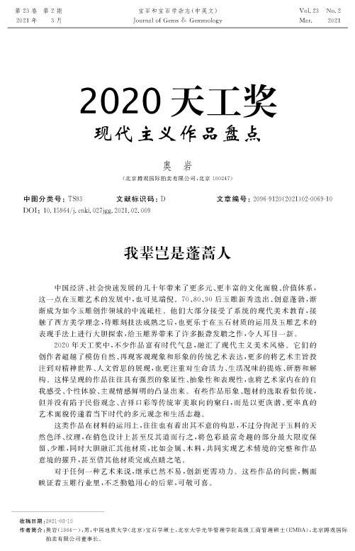 2020天工奖现代主义作品盘点