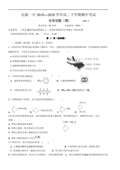 安徽黄山市屯溪一中2019—2020学年高二下学期期中考试化学试题(理)(含答案)