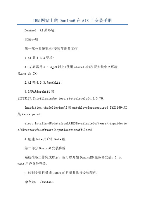 IBM网站上的Domino6在AIX上安装手册