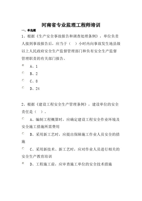 2020年河南省专业监理工程师培训