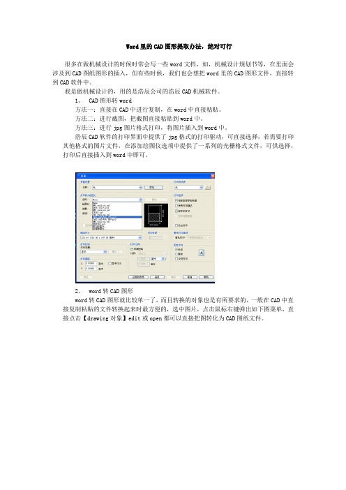 word里的CAD图形提取办法,绝对可行