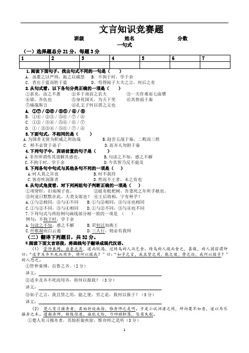 文言知识竞赛题