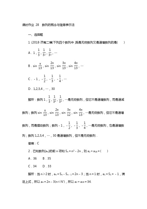 2019版高中全程复习方略数学(文)课时作业：第五章 数列 28含答案