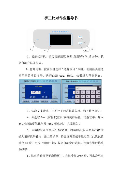 (水)污染源在线监控手工比对作业指导