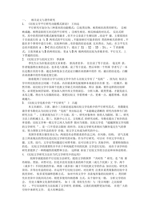 我对比较文学平行研究方法的理解