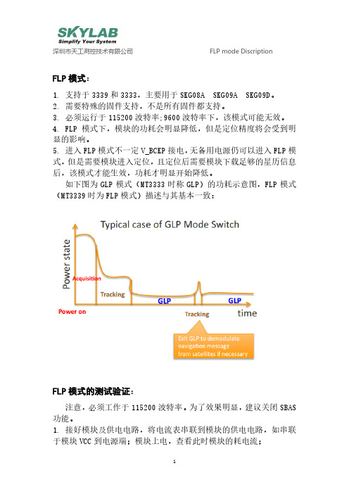 GPS模块FLP模式说明与效果