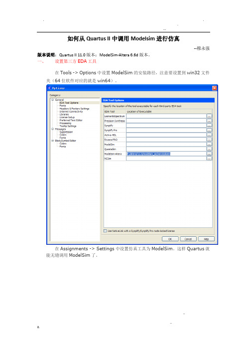 如何从QuartusII中调用Modelsim进行仿真