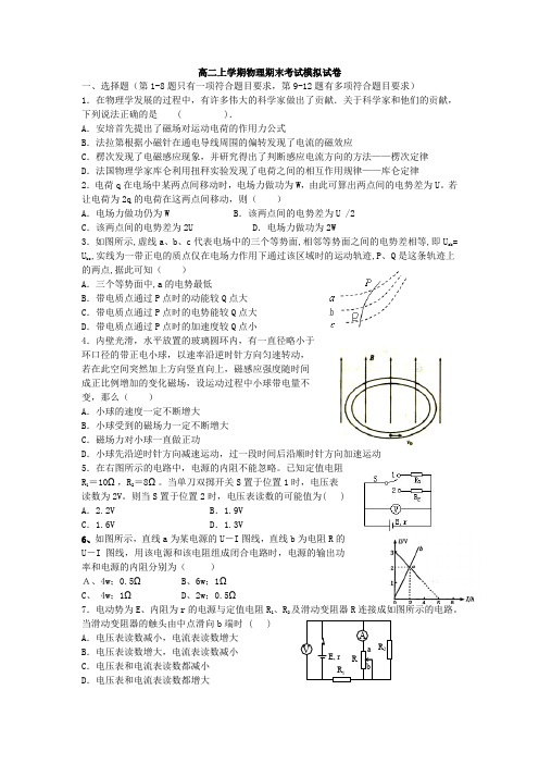 高二上学期物理期末考试模拟试卷