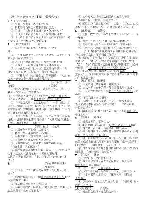 (完整)初中生必背文言文及古诗文(常考名句)