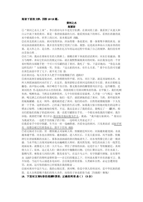 赵丽宏《黄河之水》阅读练习及答案