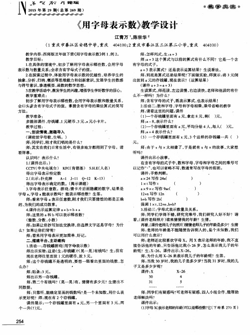 《用字母表示数》教学设计