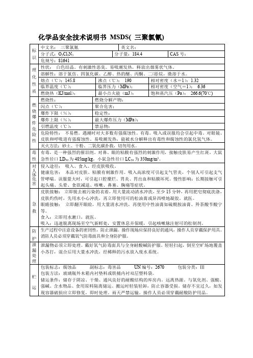 化学品安全技术说明书 MSDS( 三聚氯氰)