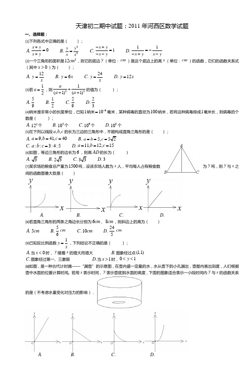 天津初二期中试题2011年河西区数学试题