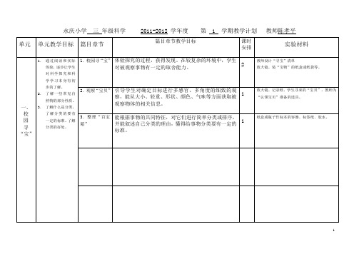 三年级上科学教学计划