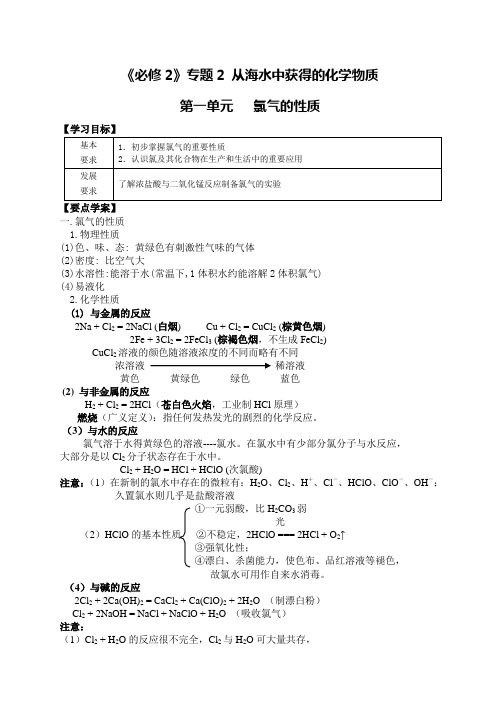 高中化学氯气的性质知识点解析及练习测试题试卷5页