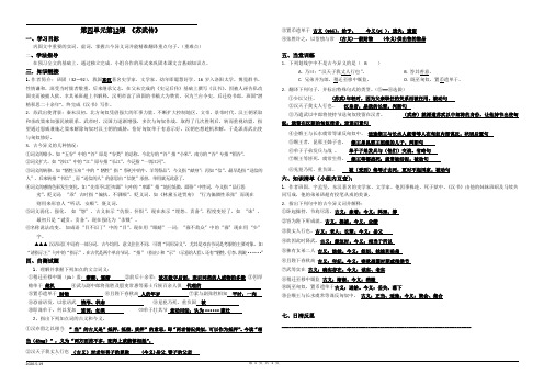 优质课高中语文必修四《苏武传》导学案