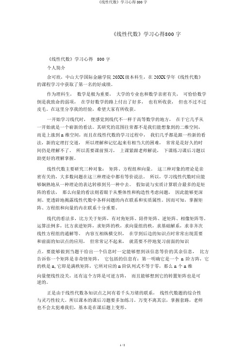 《线性代数》学习心得800字