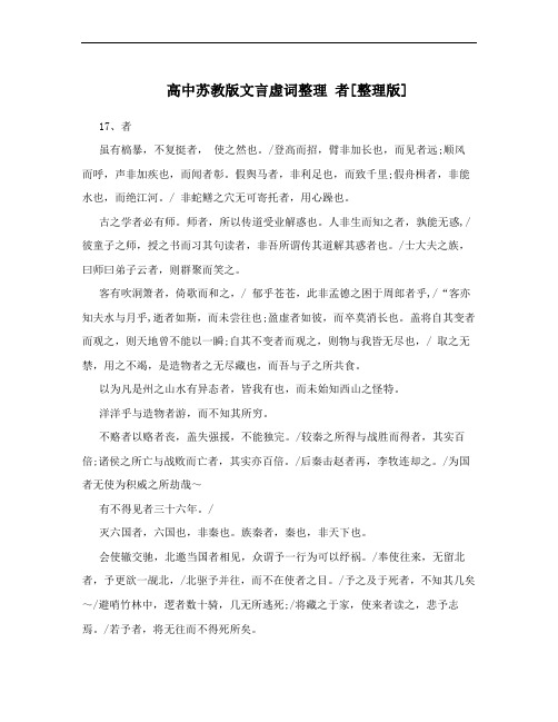 高中苏教版文言虚词整理 者[整理版]