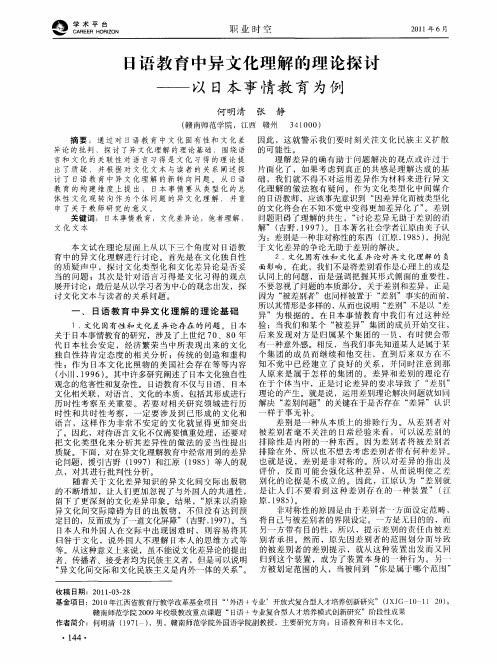 日语教育中异文化理解的理论探讨——以日本事情教育为例