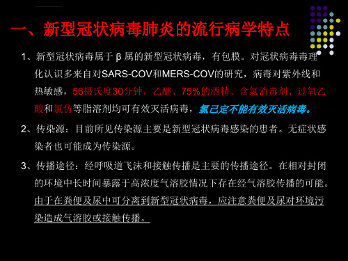 2020年口腔门诊新冠疫情的院感防控ppt课件