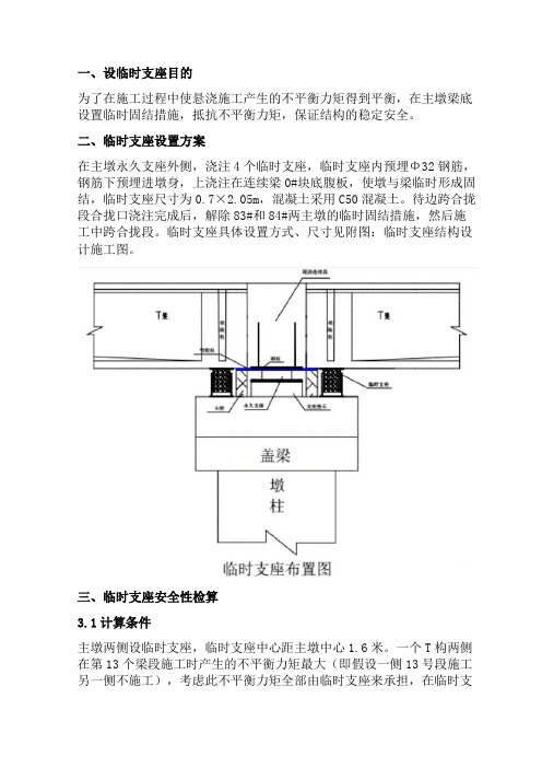 连续梁临时支座设计