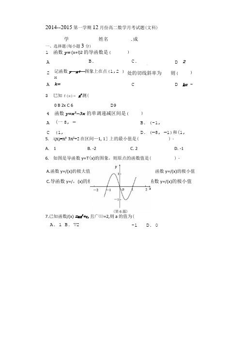 12月份高二月考文科.doc