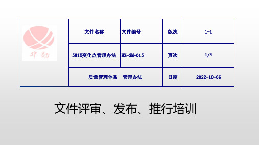 5M1E管理