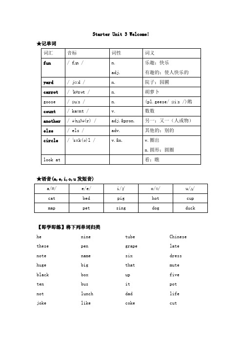 人教英语七下新课预习Starter U3 Welcome(知识清单 巩固练习)中考新题型英语