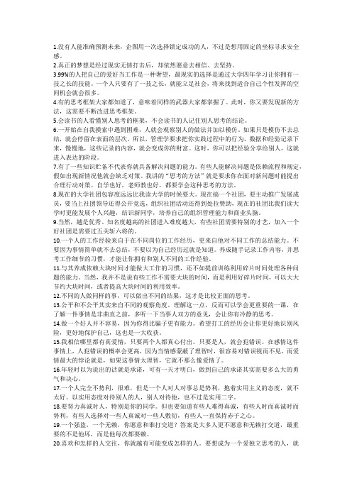 《不要等到毕业以后》——张志