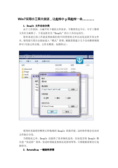 Win7实用小工具