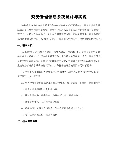 财务管理信息系统设计与实现