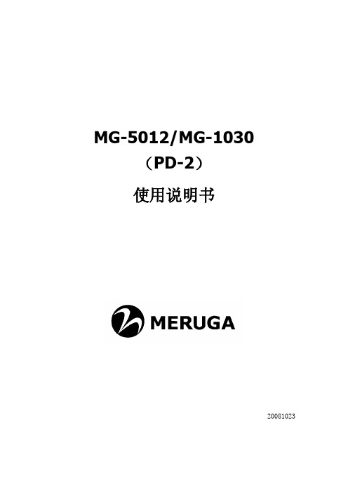 MERUGA折弯机操作手册20081023简