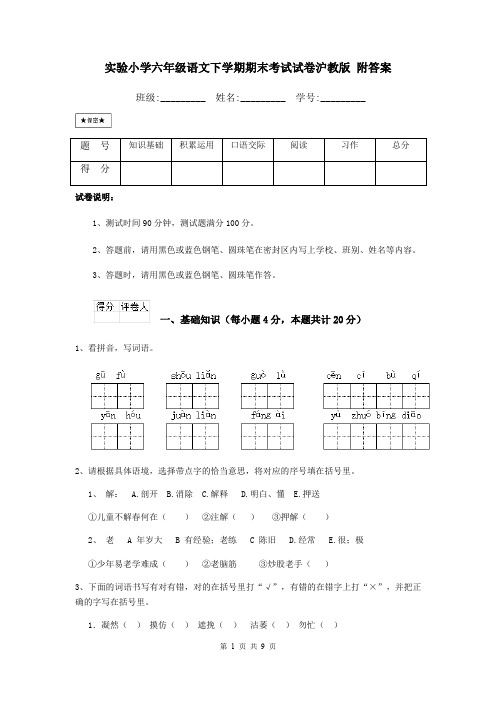 实验小学六年级语文下学期期末考试试卷沪教版 附答案