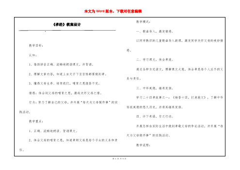 《孝经》教案设计