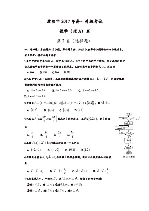 河南省濮阳市2016-2017学年高一下学期升级考试(期末)数学(理)试题含答案