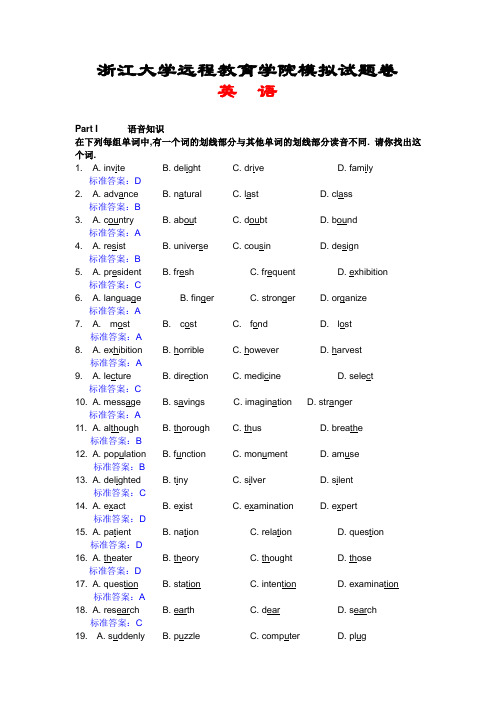 浙江大学远程教育学院模拟试题卷