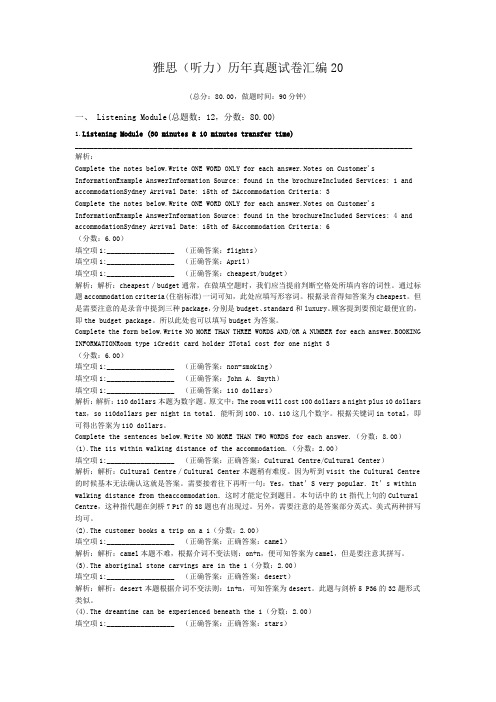 雅思(听力)历年真题试卷汇编20