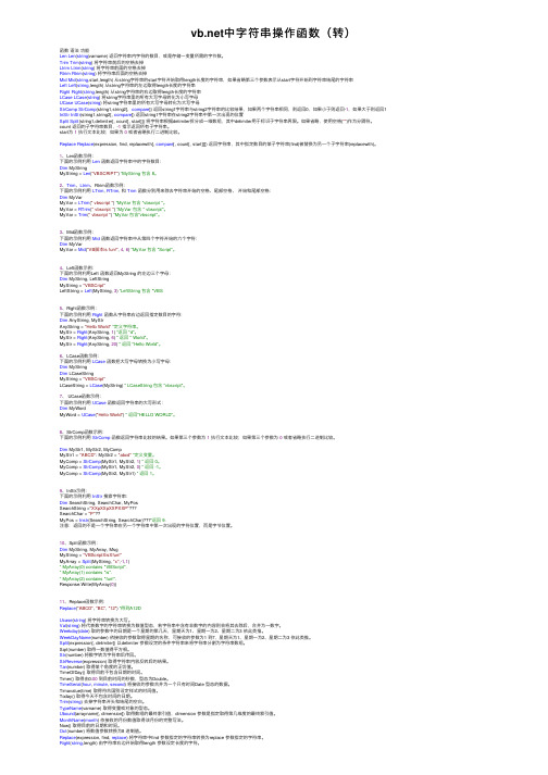 vb.net中字符串操作函数（转）