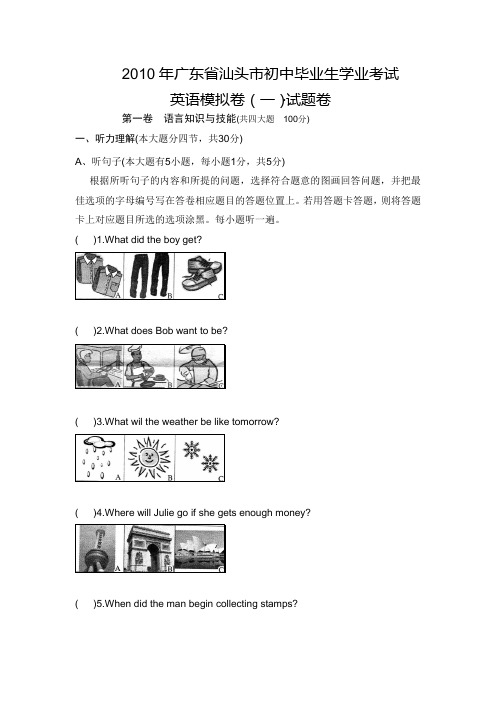 广东省汕头市2010年中考英语模拟试题及答案