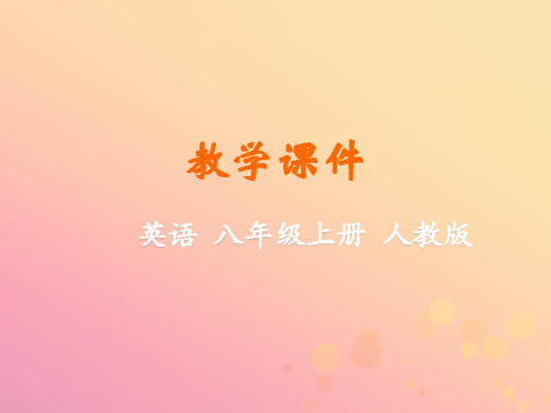 【人教新目标版】八年级英语上册 Unit 10 Section B(1a-2b)教学课件