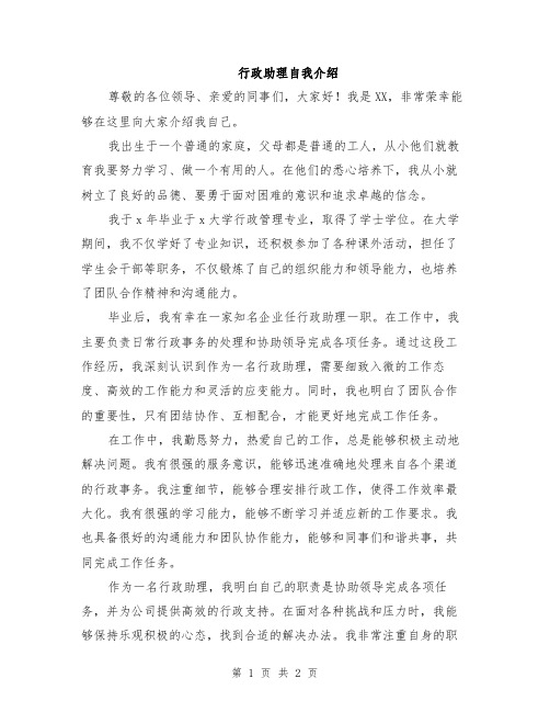 行政助理自我介绍