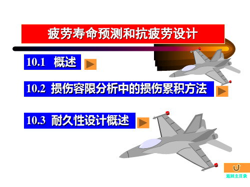 _疲劳寿命预测和抗疲劳设计解析