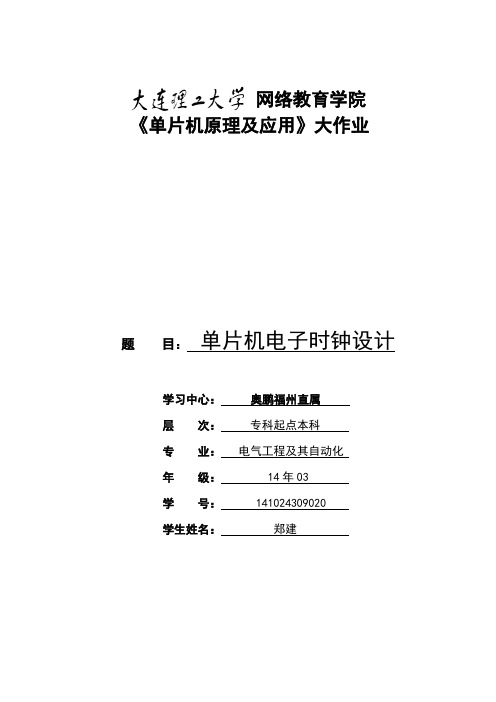 单片机原理及应用(大作业)