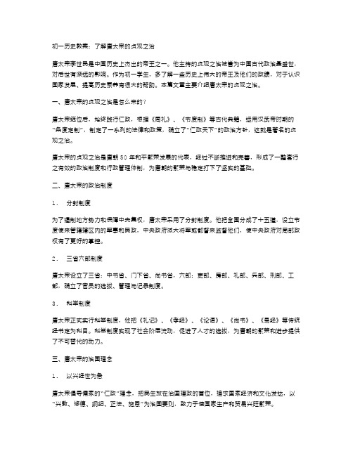 初一历史教案：了解唐太宗的贞观之治